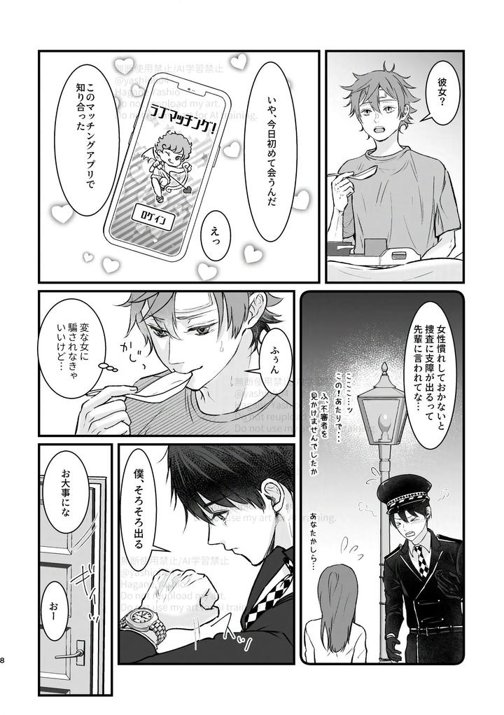 Twisted Wonderland Dj – Otsuki Aisuru Made Kisushimasen! by Suisei Aquarium (Yashio Hagane) [JP] page 7