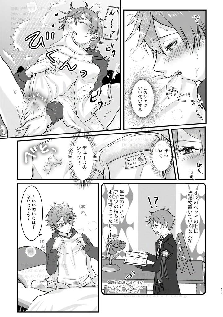 Twisted Wonderland Dj – Otsuki Aisuru Made Kisushimasen! by Suisei Aquarium (Yashio Hagane) [JP] page 10