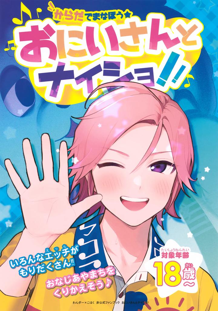 Ensemble Stars! Dj – Onii-san to Naishou!! by Hattori (Tori) [JP] page 1