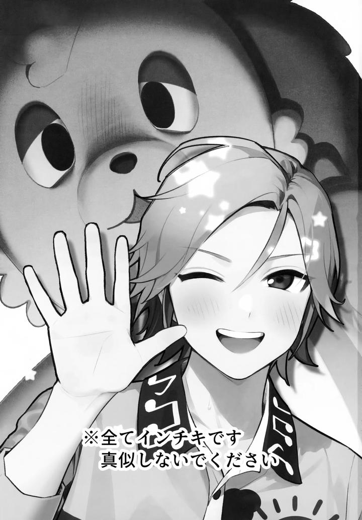 Ensemble Stars! Dj – Onii-san to Naishou!! by Hattori (Tori) [JP] page 2