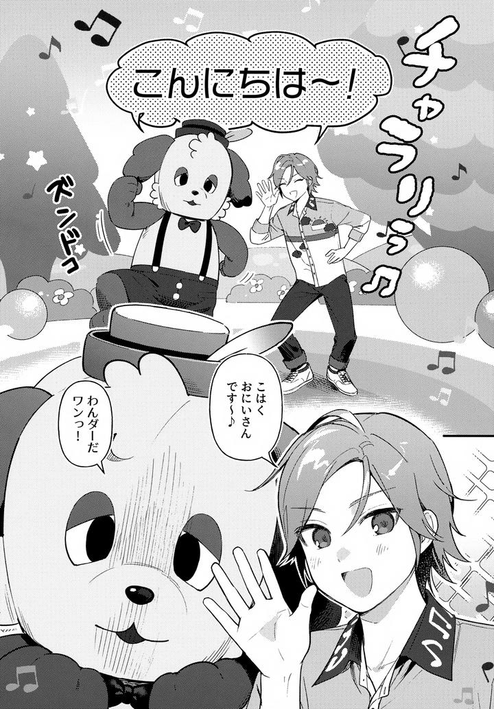 Ensemble Stars! Dj – Onii-san to Naishou!! by Hattori (Tori) [JP] page 4