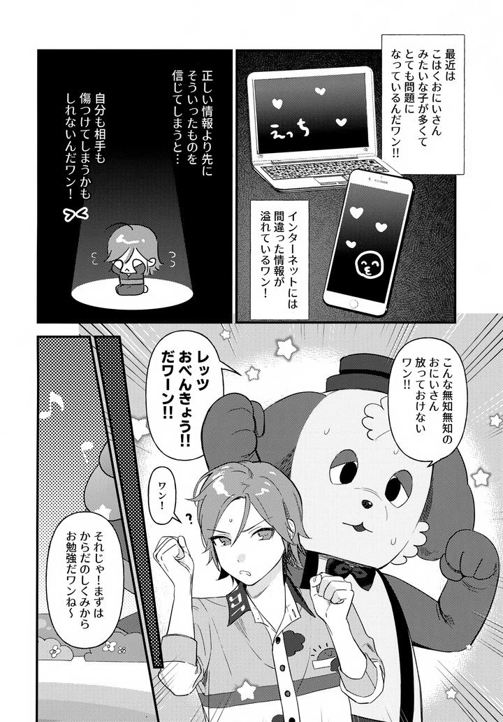 Ensemble Stars! Dj – Onii-san to Naishou!! by Hattori (Tori) [JP] page 9