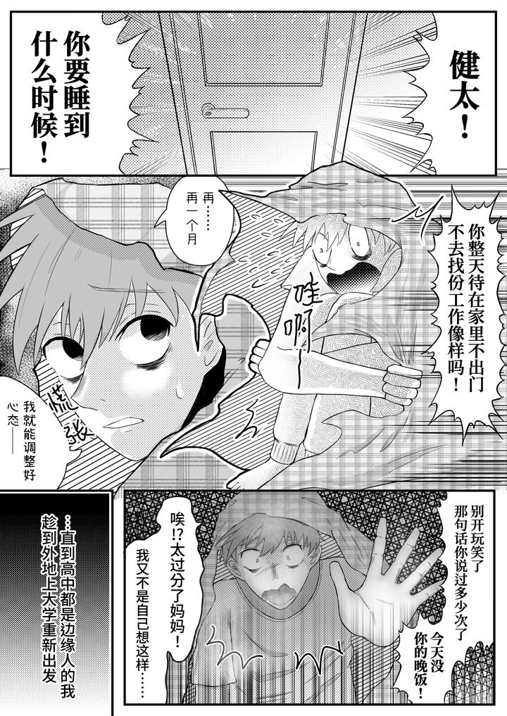 Brother, give birth to my child by Siizec [Chn] page 2