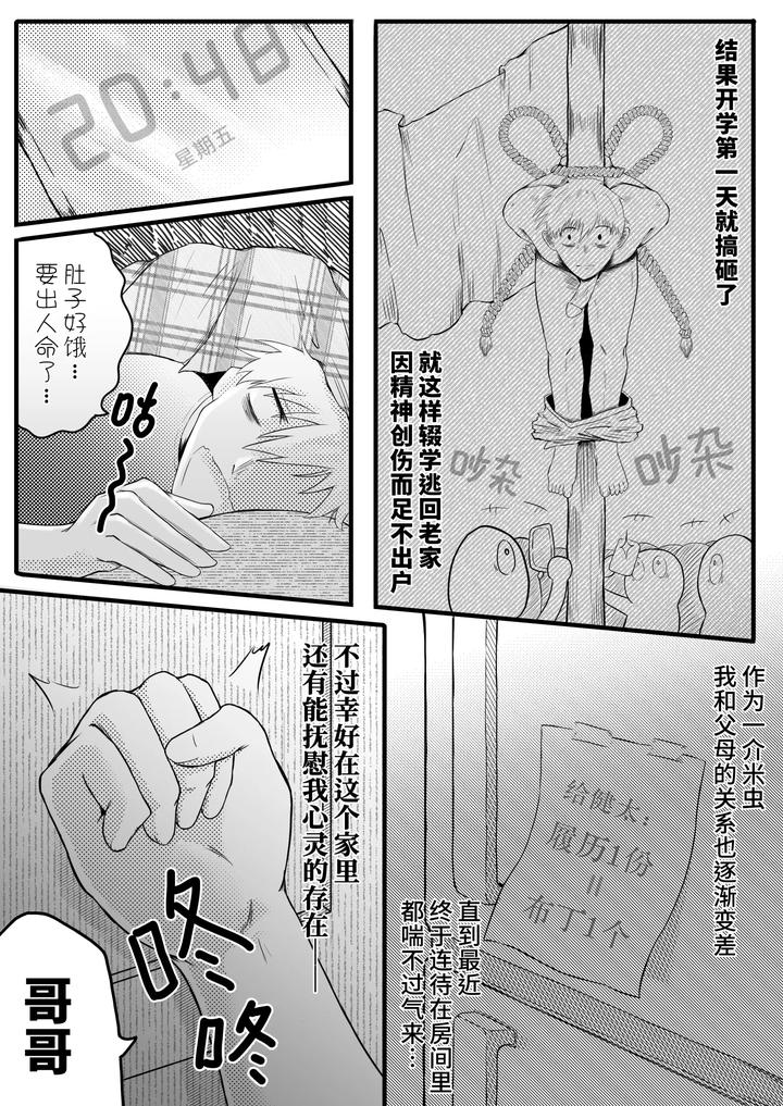 Brother, give birth to my child by Siizec [Chn] page 3