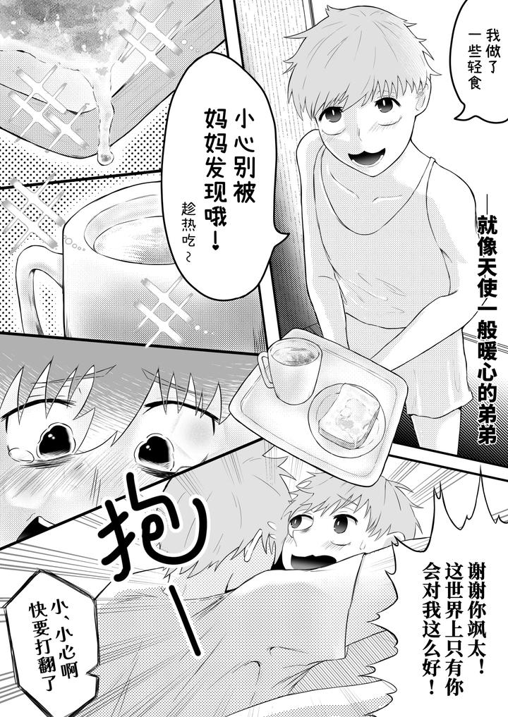 Brother, give birth to my child by Siizec [Chn] page 4