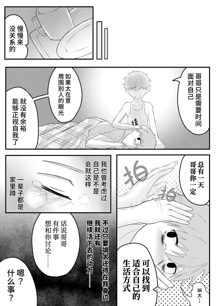Brother, give birth to my child by Siizec [Chn] page 5