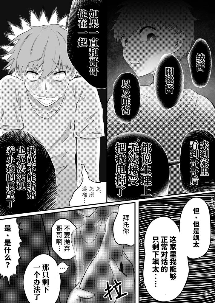 Brother, give birth to my child by Siizec [Chn] page 7