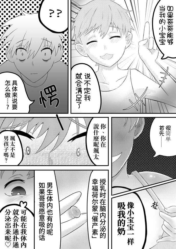 Brother, give birth to my child by Siizec [Chn] page 8