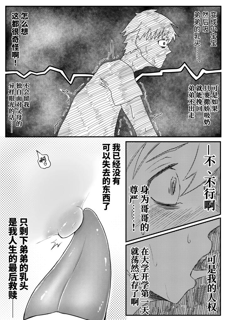 Brother, give birth to my child by Siizec [Chn] page 9