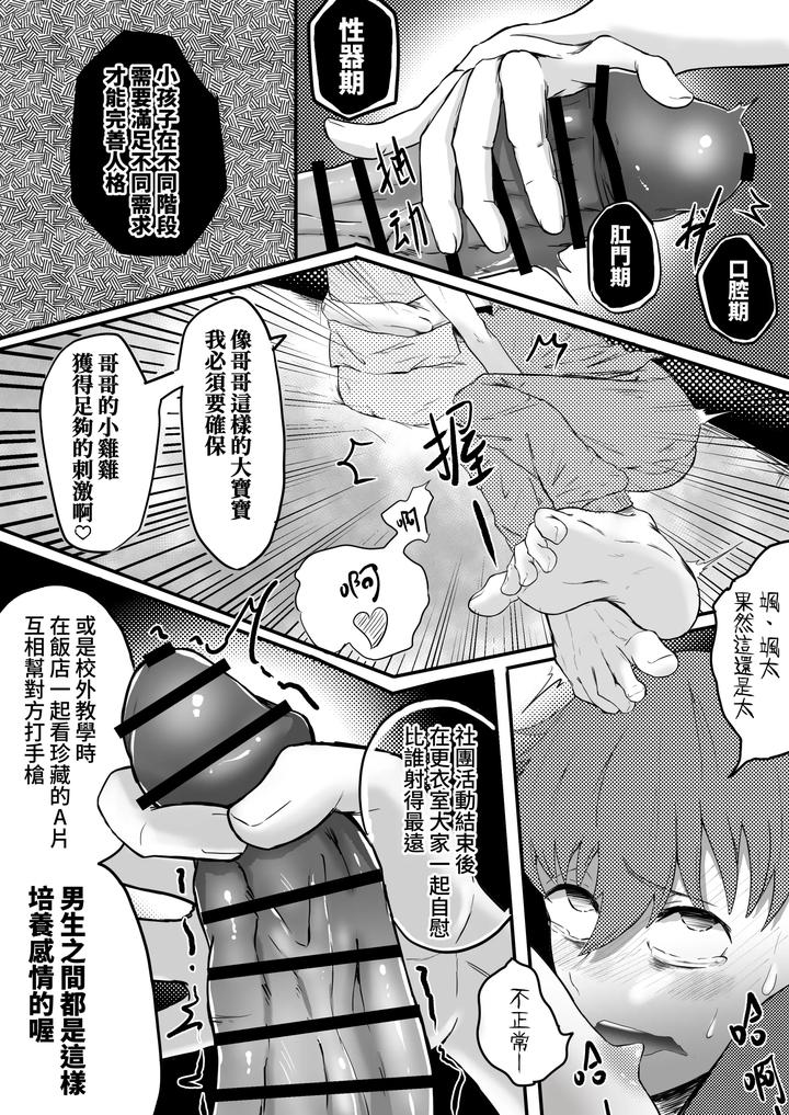 Brother, give birth to my child by Siizec [Chn] page 12