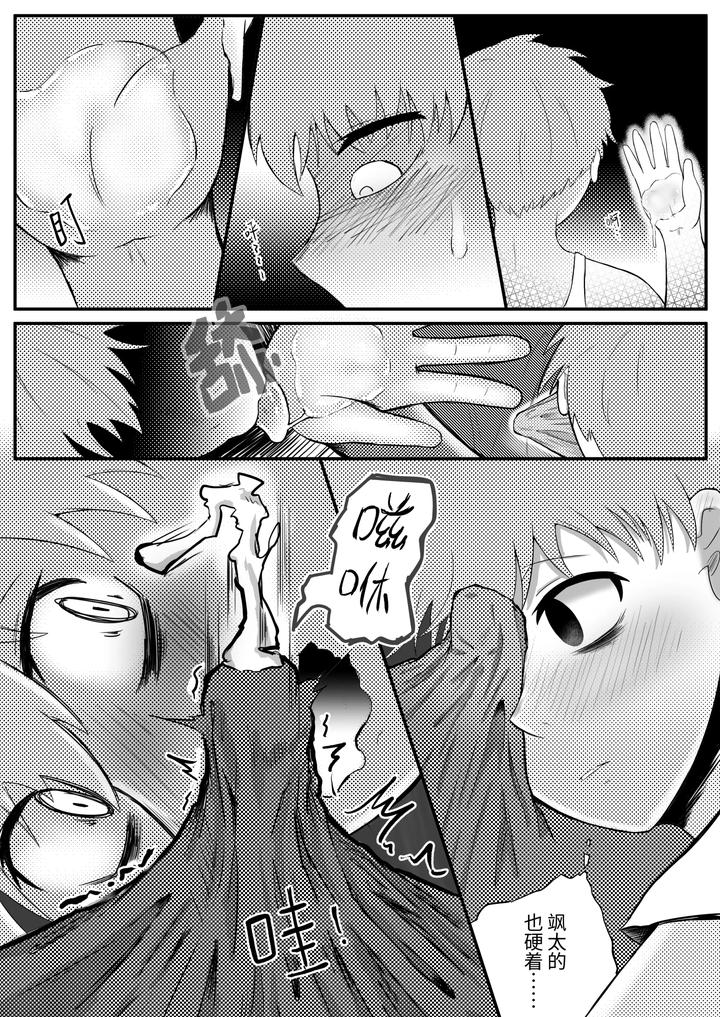 Brother, give birth to my child by Siizec [Chn] page 17