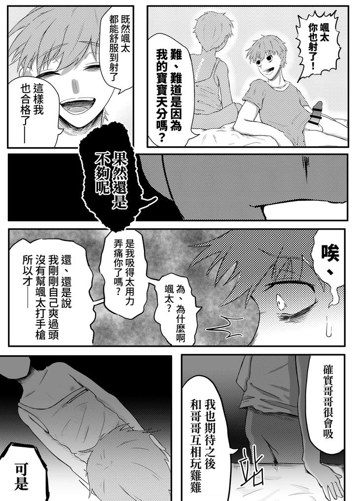 Brother, give birth to my child by Siizec [Chn] page 18