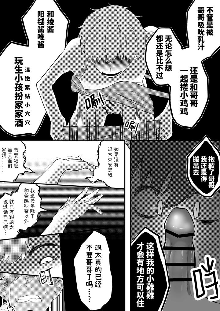 Brother, give birth to my child by Siizec [Chn] page 19