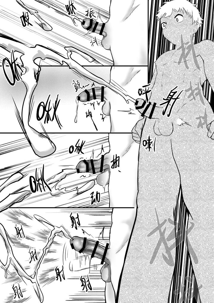 Brother, give birth to my child by Siizec [Chn] page 21