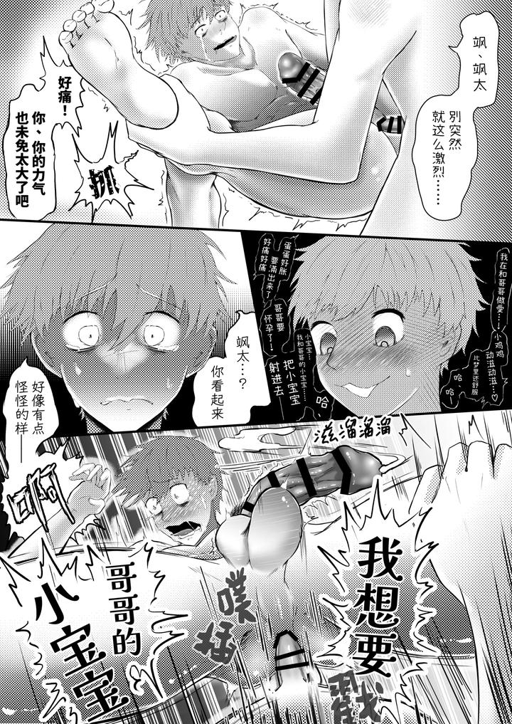 Brother, give birth to my child by Siizec [Chn] page 23