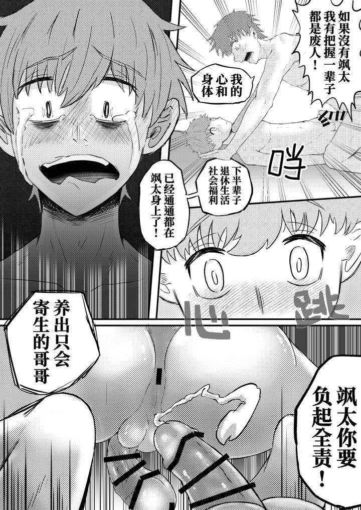 Brother, give birth to my child by Siizec [Chn] page 30