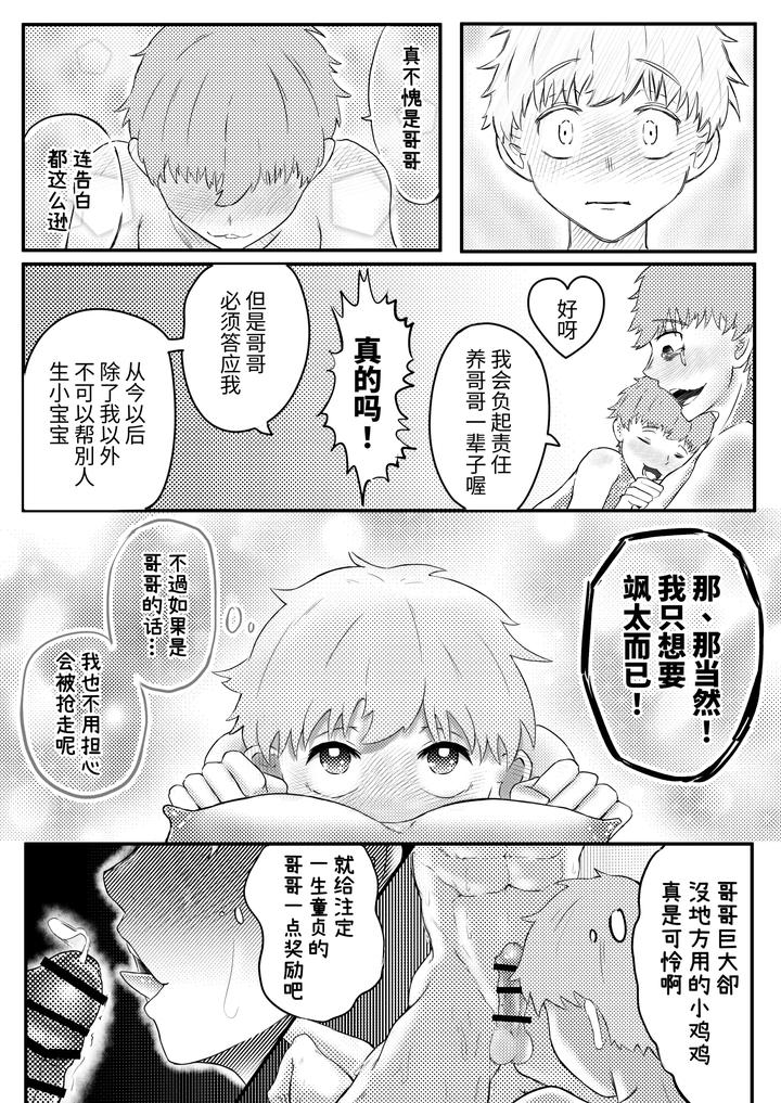 Brother, give birth to my child by Siizec [Chn] page 32