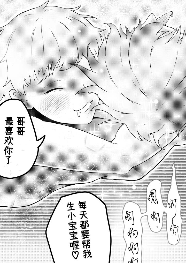 Brother, give birth to my child by Siizec [Chn] page 34