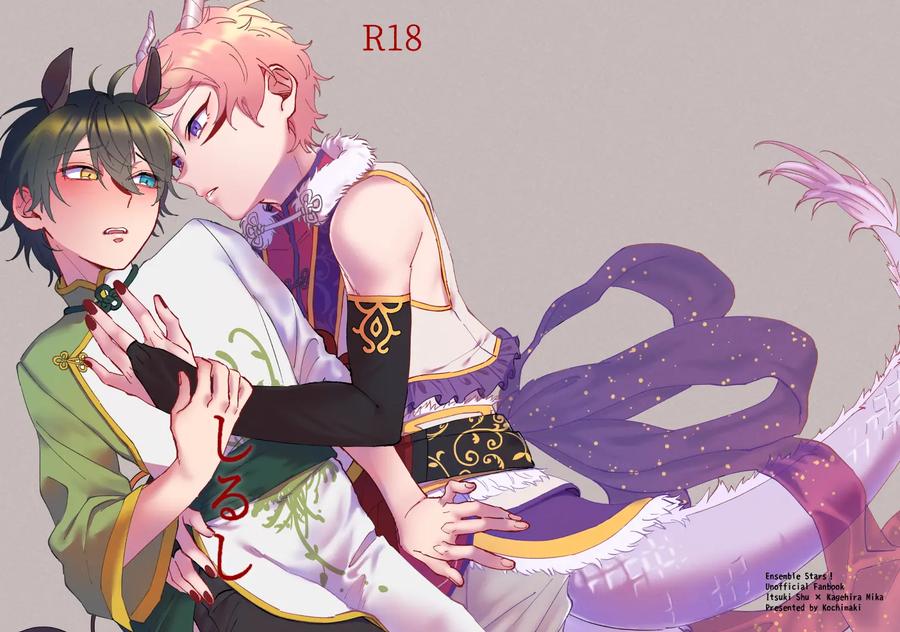 Ensemble Stars! Dj – Shirushi by Chimakisanchi (Kochimaki) [JP] page 2