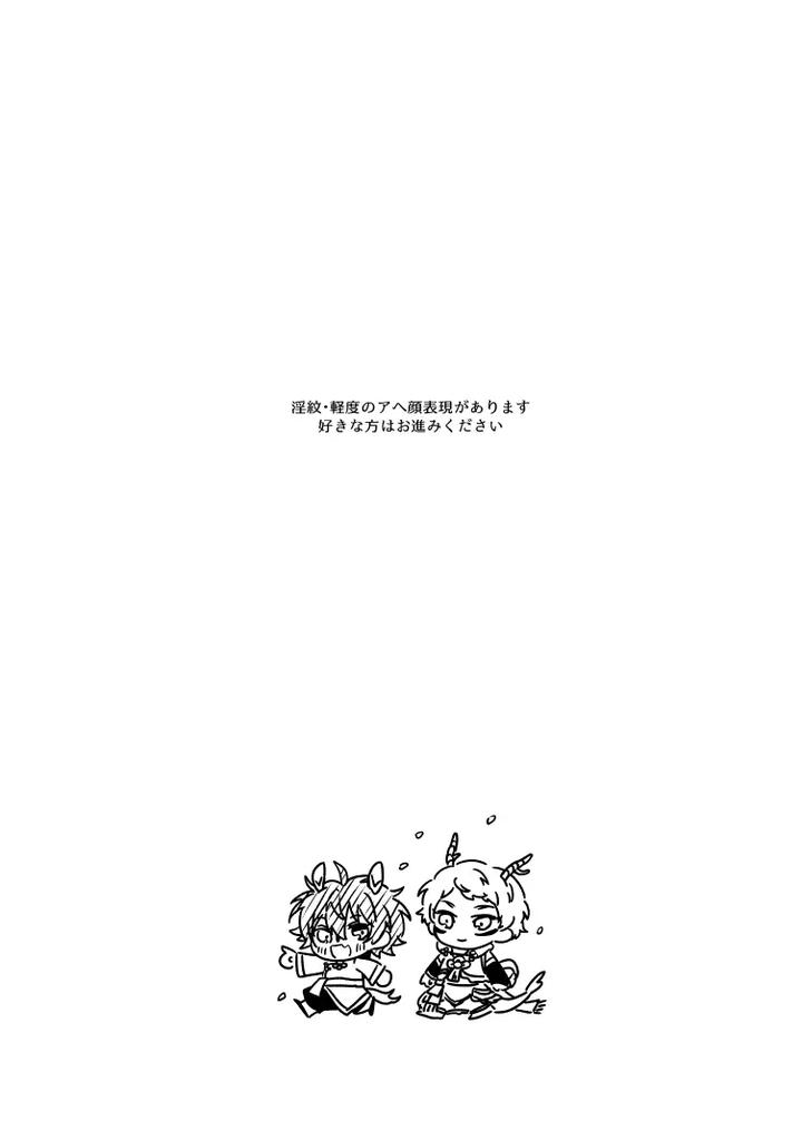 Ensemble Stars! Dj – Shirushi by Chimakisanchi (Kochimaki) [JP] page 3