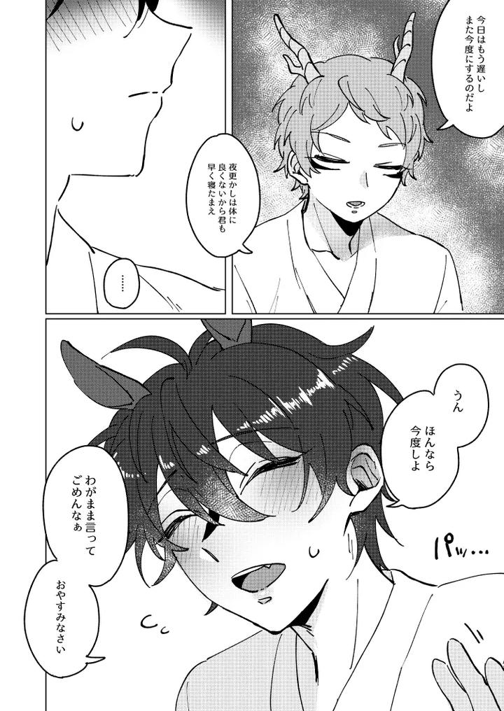 Ensemble Stars! Dj – Shirushi by Chimakisanchi (Kochimaki) [JP] page 6