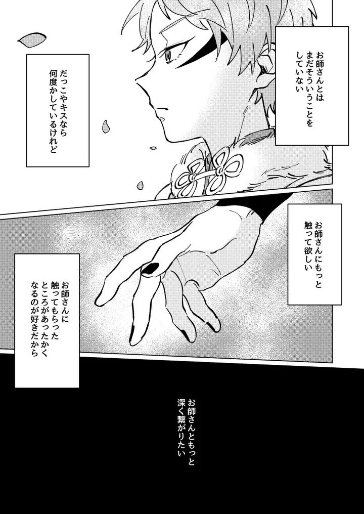 Ensemble Stars! Dj – Shirushi by Chimakisanchi (Kochimaki) [JP] page 7