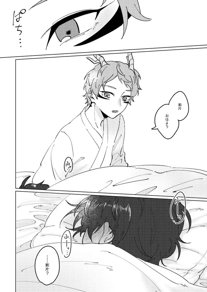 Ensemble Stars! Dj – Shirushi by Chimakisanchi (Kochimaki) [JP] page 8