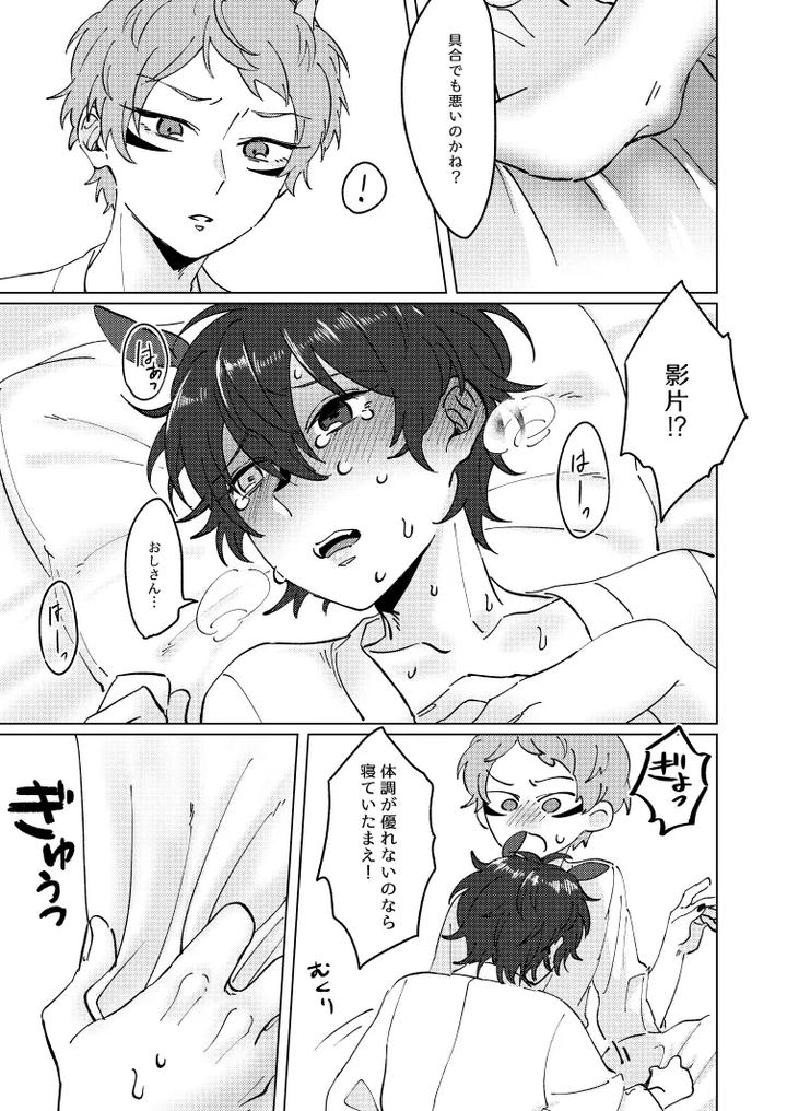 Ensemble Stars! Dj – Shirushi by Chimakisanchi (Kochimaki) [JP] page 9