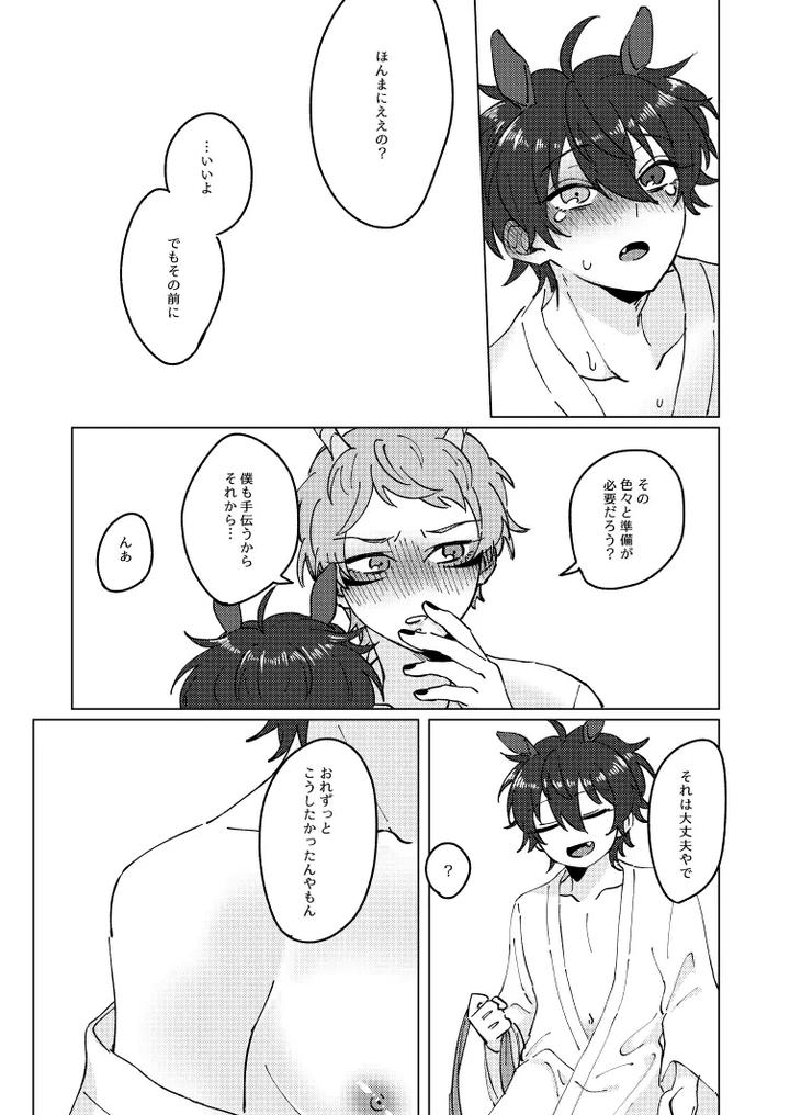 Ensemble Stars! Dj – Shirushi by Chimakisanchi (Kochimaki) [JP] page 11