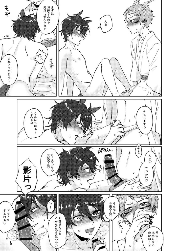 Ensemble Stars! Dj – Shirushi by Chimakisanchi (Kochimaki) [JP] page 13