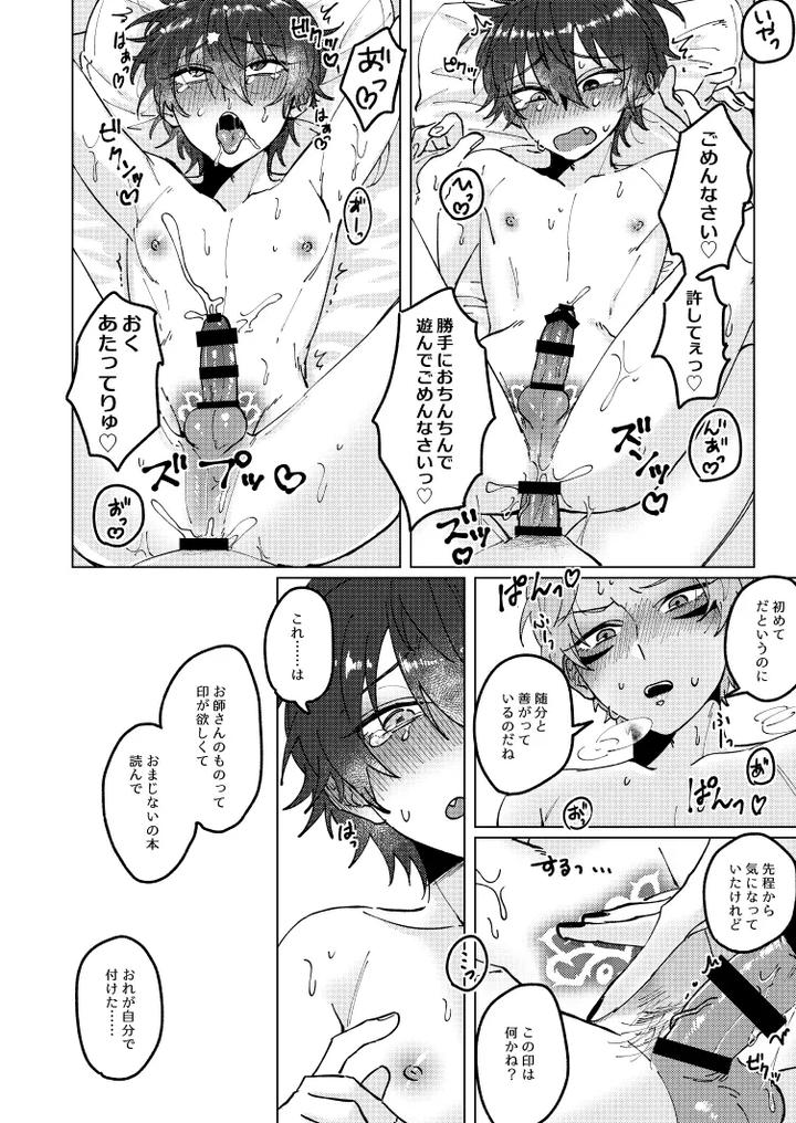 Ensemble Stars! Dj – Shirushi by Chimakisanchi (Kochimaki) [JP] page 22