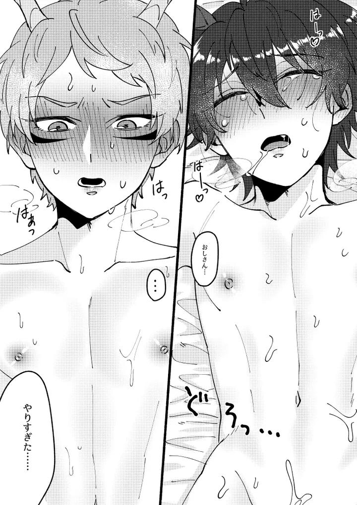 Ensemble Stars! Dj – Shirushi by Chimakisanchi (Kochimaki) [JP] page 27