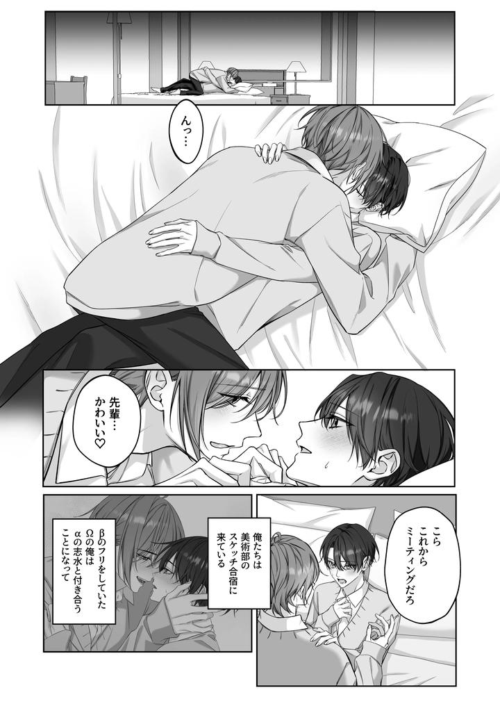 Secret Omegaverse 2: In heat at training camp! by Pacoz (Ichikawa Hui) [JP] page 2