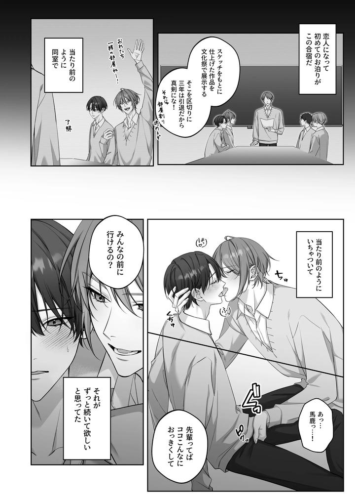 Secret Omegaverse 2: In heat at training camp! by Pacoz (Ichikawa Hui) [JP] page 3