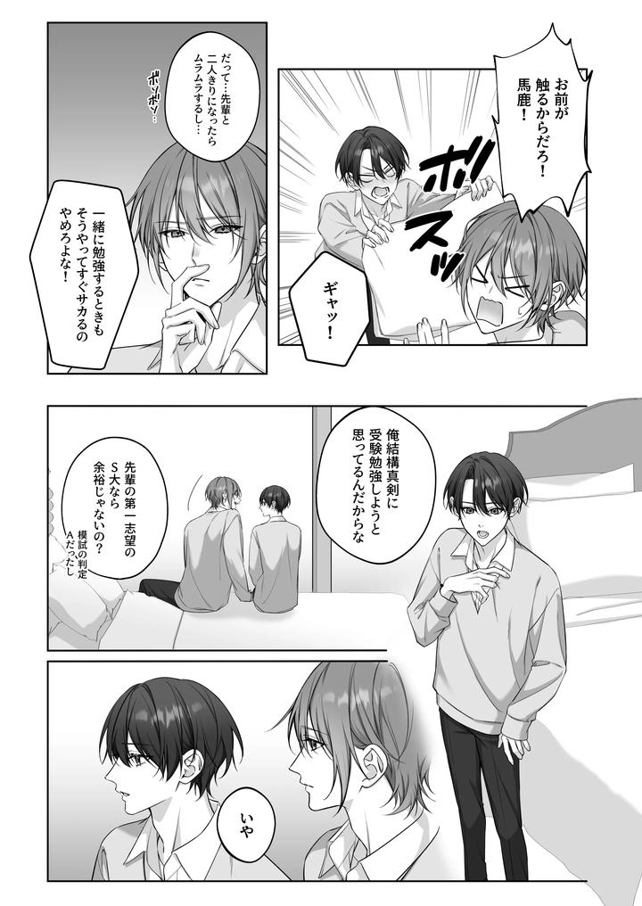 Secret Omegaverse 2: In heat at training camp! by Pacoz (Ichikawa Hui) [JP] page 4