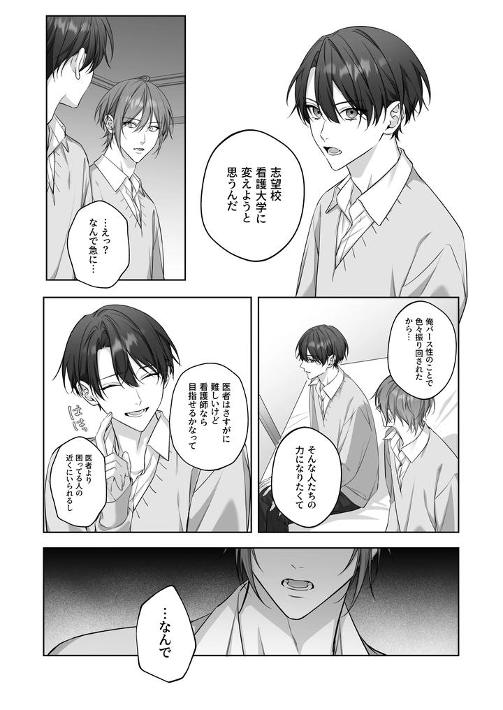 Secret Omegaverse 2: In heat at training camp! by Pacoz (Ichikawa Hui) [JP] page 5