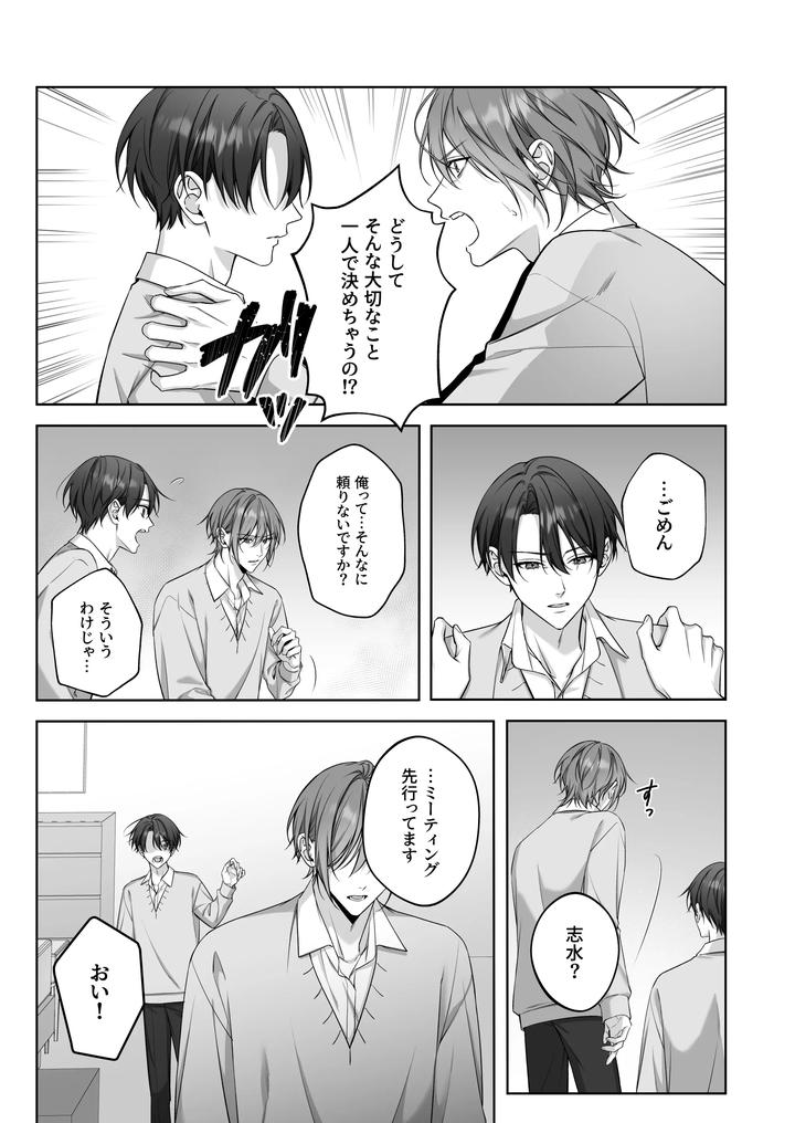 Secret Omegaverse 2: In heat at training camp! by Pacoz (Ichikawa Hui) [JP] page 6