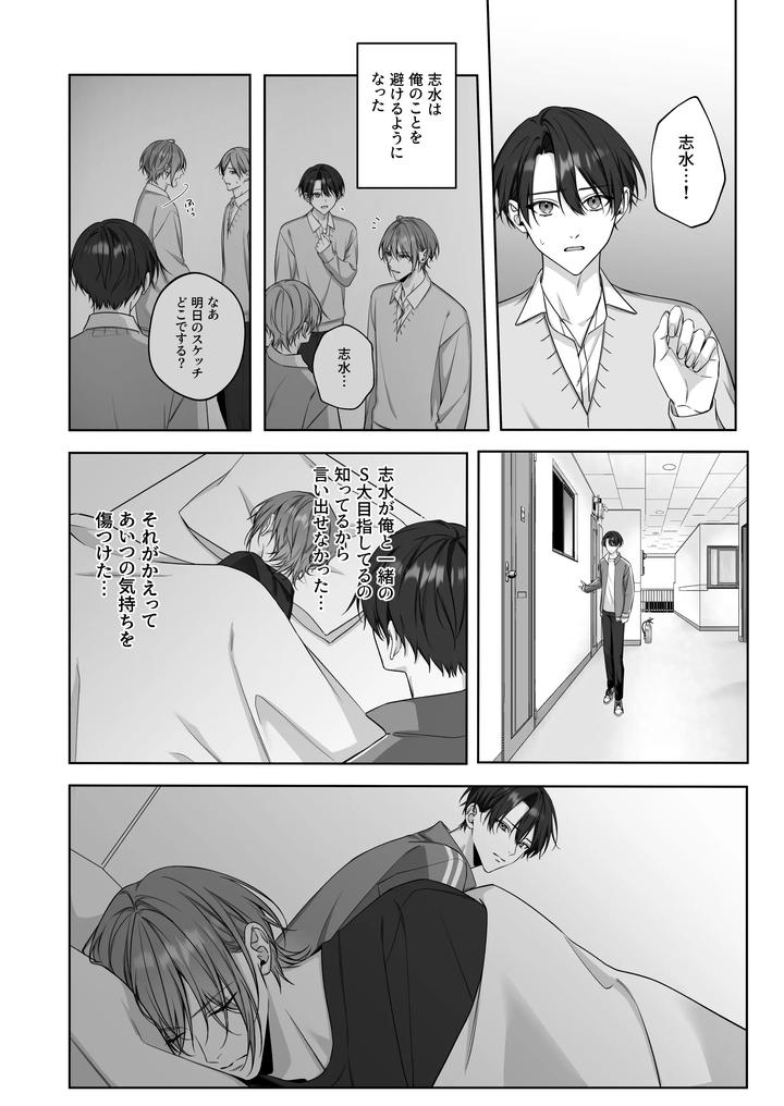 Secret Omegaverse 2: In heat at training camp! by Pacoz (Ichikawa Hui) [JP] page 7