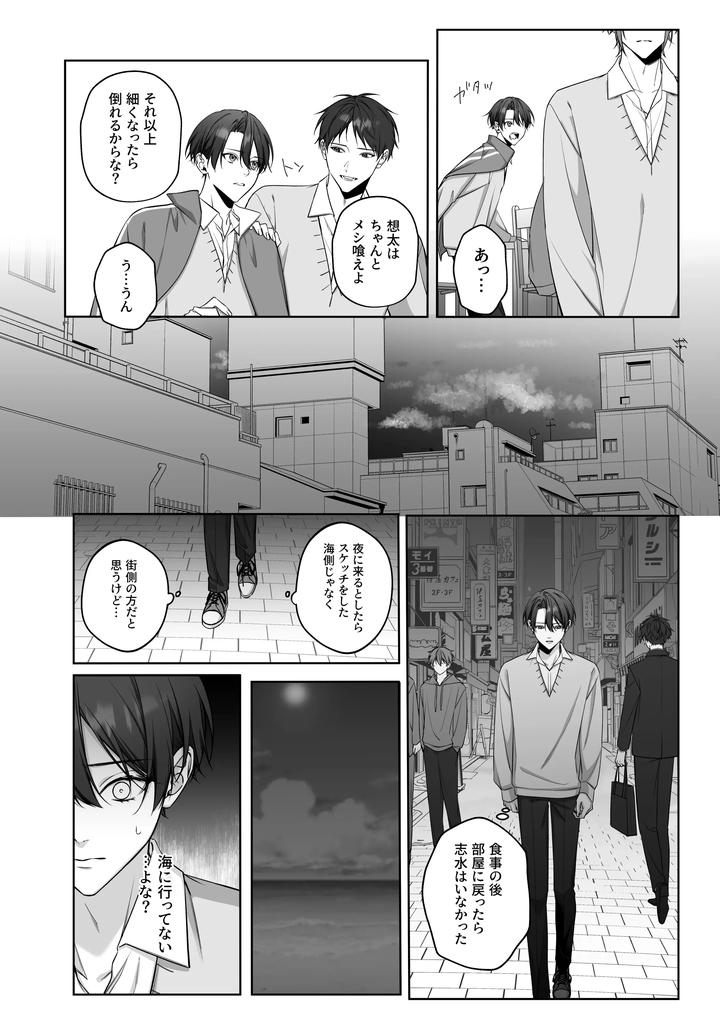 Secret Omegaverse 2: In heat at training camp! by Pacoz (Ichikawa Hui) [JP] page 9