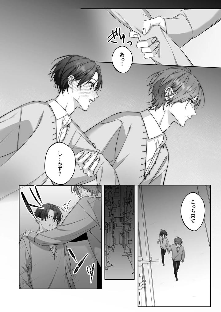 Secret Omegaverse 2: In heat at training camp! by Pacoz (Ichikawa Hui) [JP] page 11