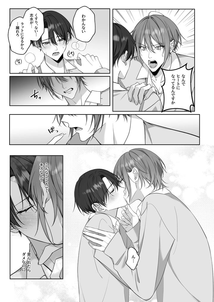 Secret Omegaverse 2: In heat at training camp! by Pacoz (Ichikawa Hui) [JP] page 12