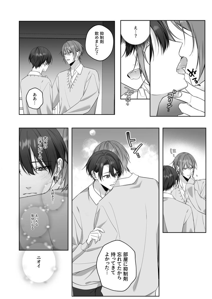 Secret Omegaverse 2: In heat at training camp! by Pacoz (Ichikawa Hui) [JP] page 13