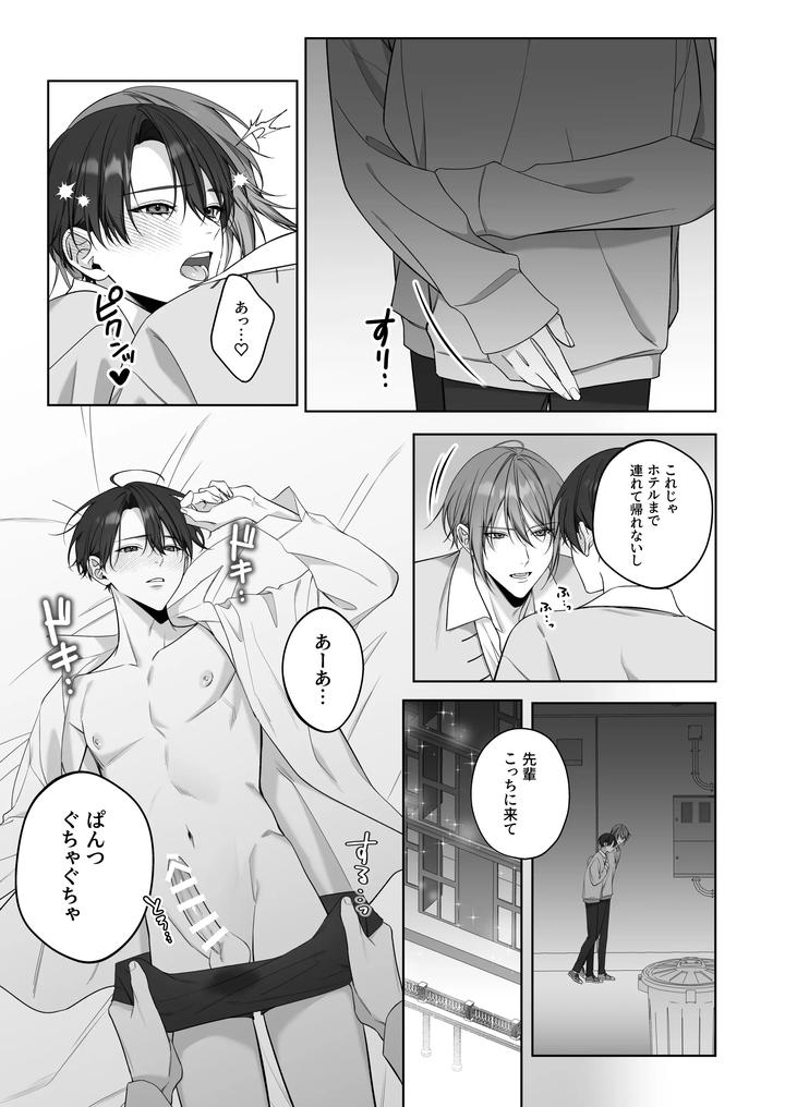 Secret Omegaverse 2: In heat at training camp! by Pacoz (Ichikawa Hui) [JP] page 14