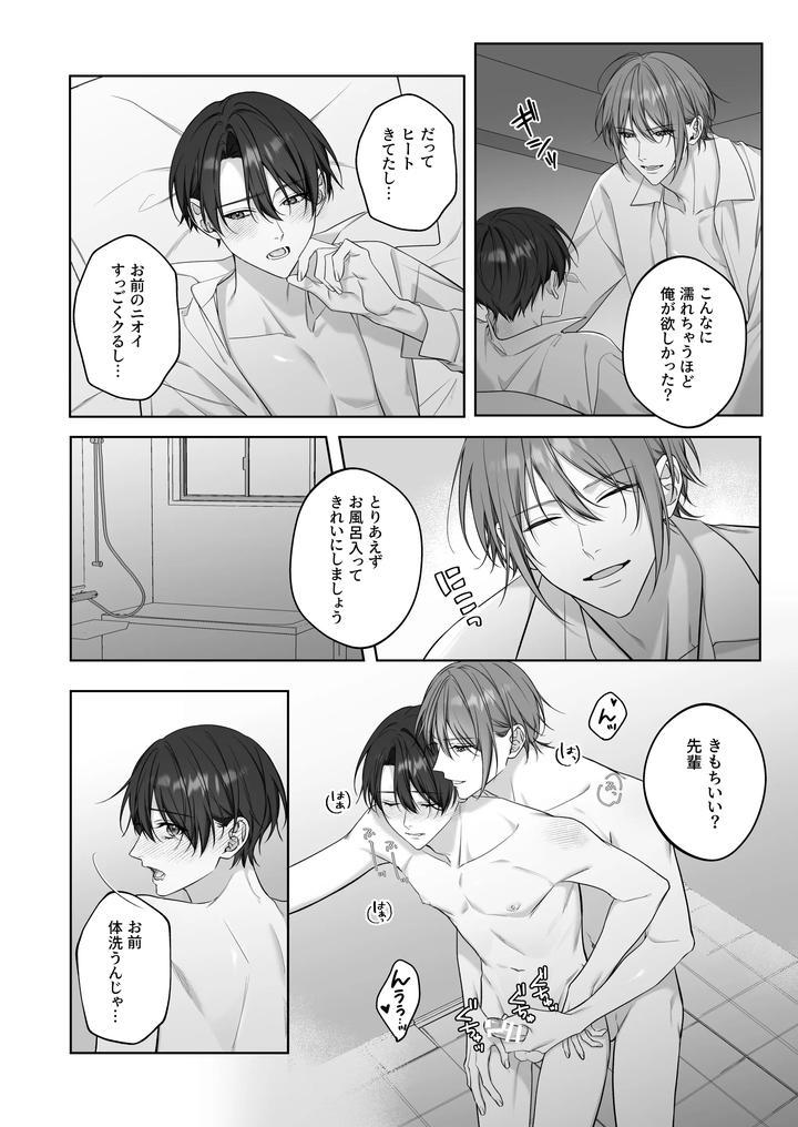 Secret Omegaverse 2: In heat at training camp! by Pacoz (Ichikawa Hui) [JP] page 15