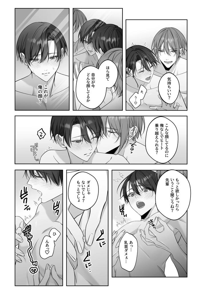 Secret Omegaverse 2: In heat at training camp! by Pacoz (Ichikawa Hui) [JP] page 18