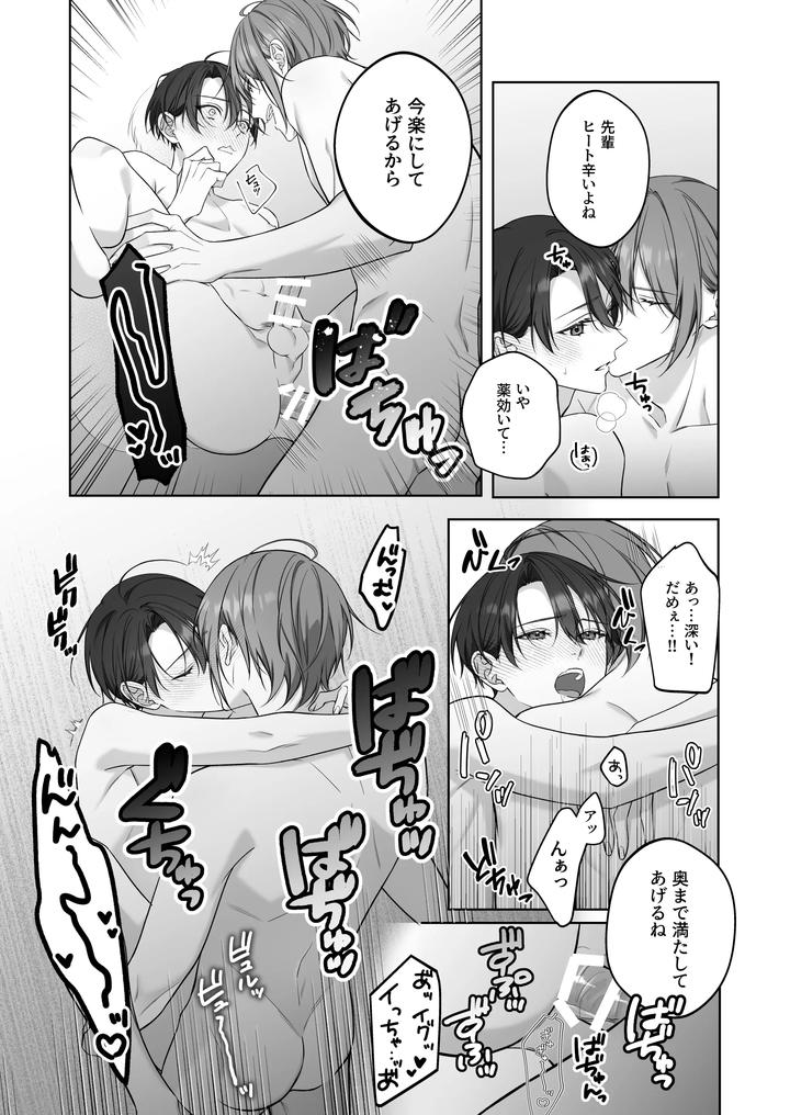 Secret Omegaverse 2: In heat at training camp! by Pacoz (Ichikawa Hui) [JP] page 20