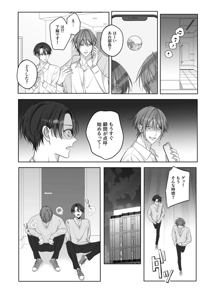 Secret Omegaverse 2: In heat at training camp! by Pacoz (Ichikawa Hui) [JP] page 21