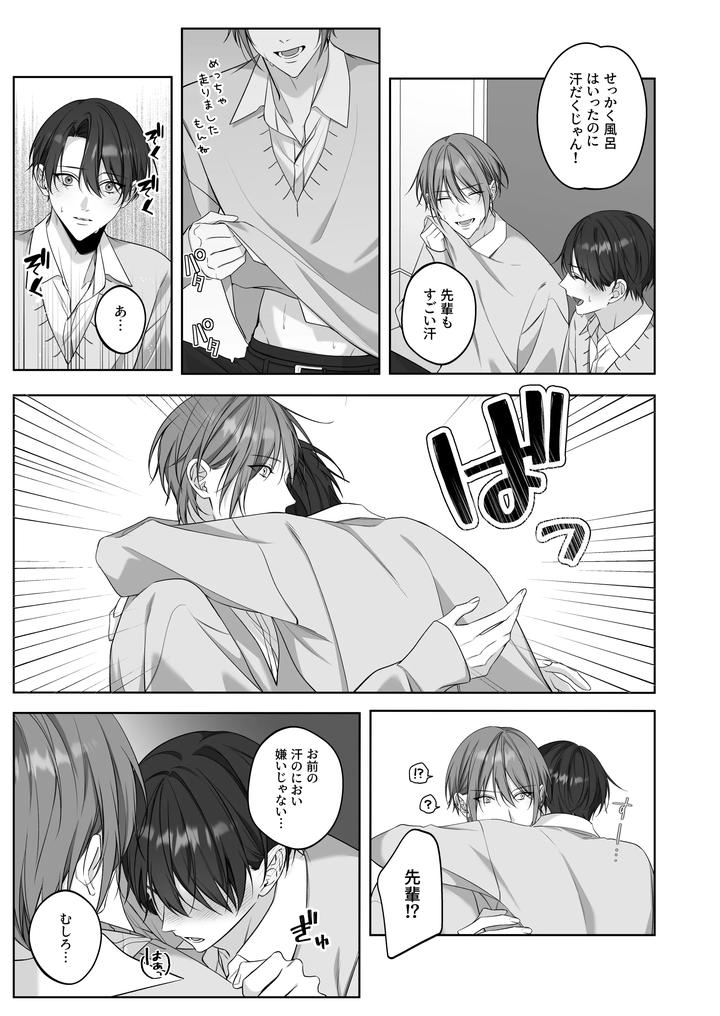 Secret Omegaverse 2: In heat at training camp! by Pacoz (Ichikawa Hui) [JP] page 22