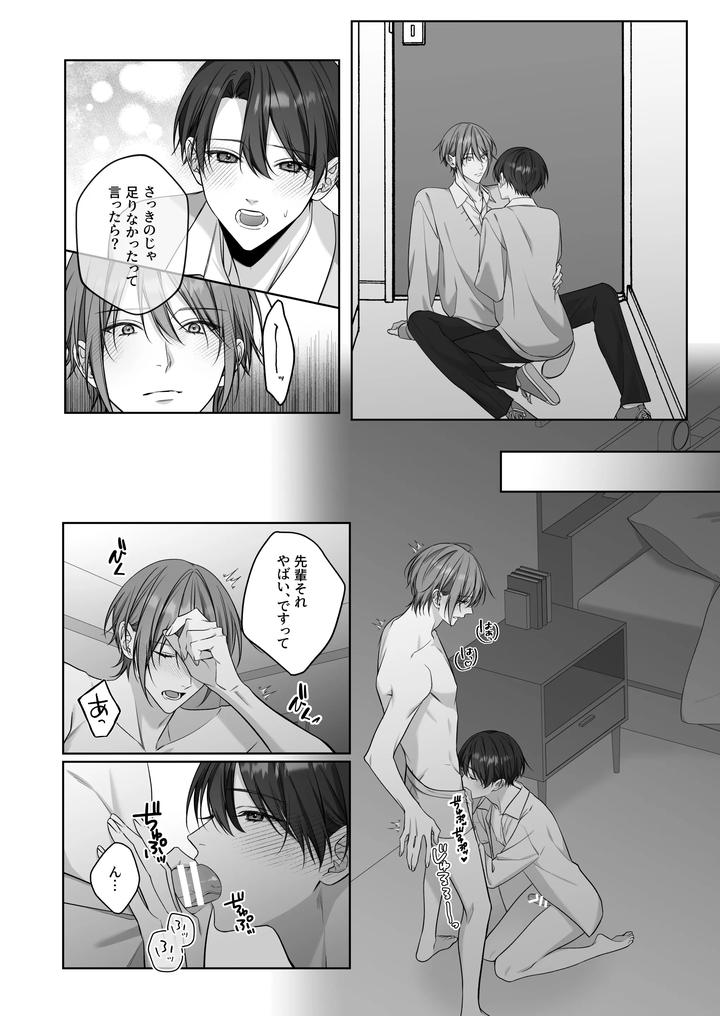 Secret Omegaverse 2: In heat at training camp! by Pacoz (Ichikawa Hui) [JP] page 23