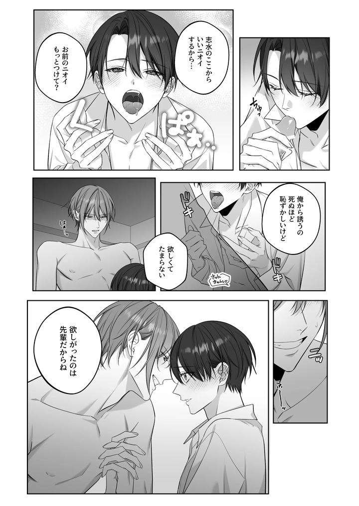 Secret Omegaverse 2: In heat at training camp! by Pacoz (Ichikawa Hui) [JP] page 24